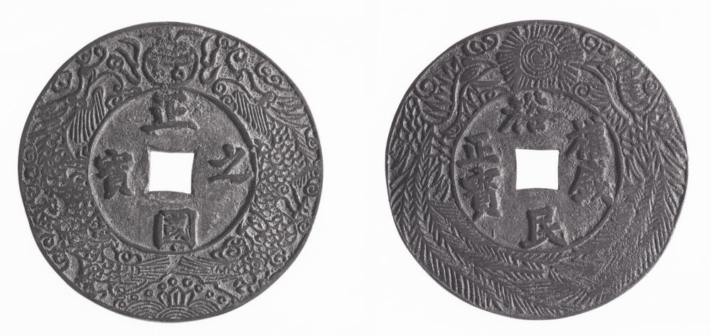 图片[1]-coin; charm BM-1972-0204.1-China Archive